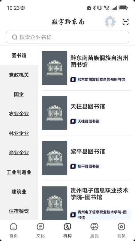 數(shù)字黔東南截圖(1)