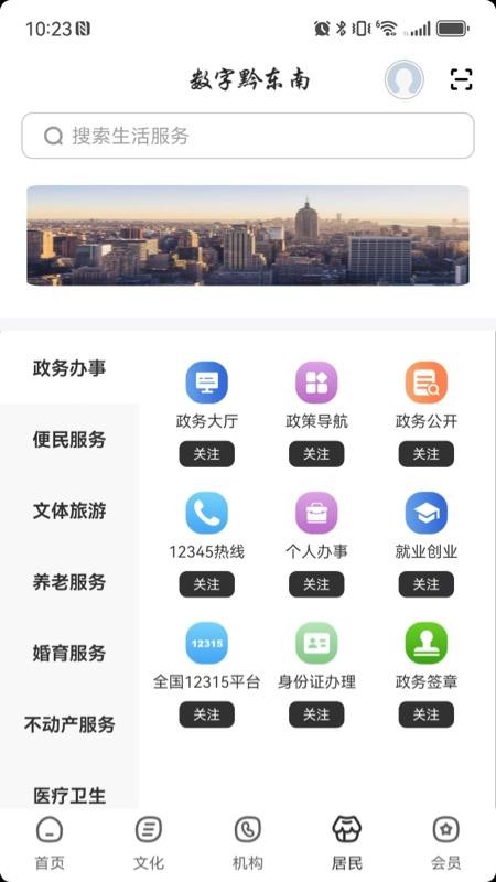 數(shù)字黔東南截圖(5)