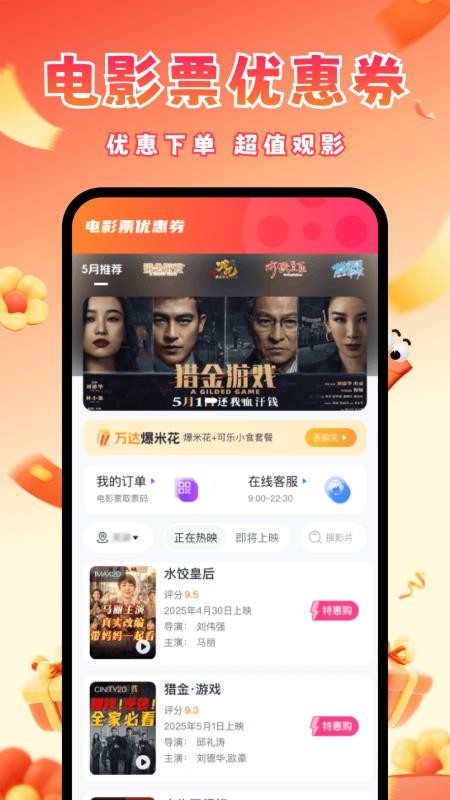 電影票優(yōu)惠券截圖(3)