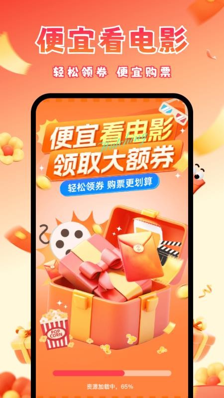 電影票優(yōu)惠券截圖(2)