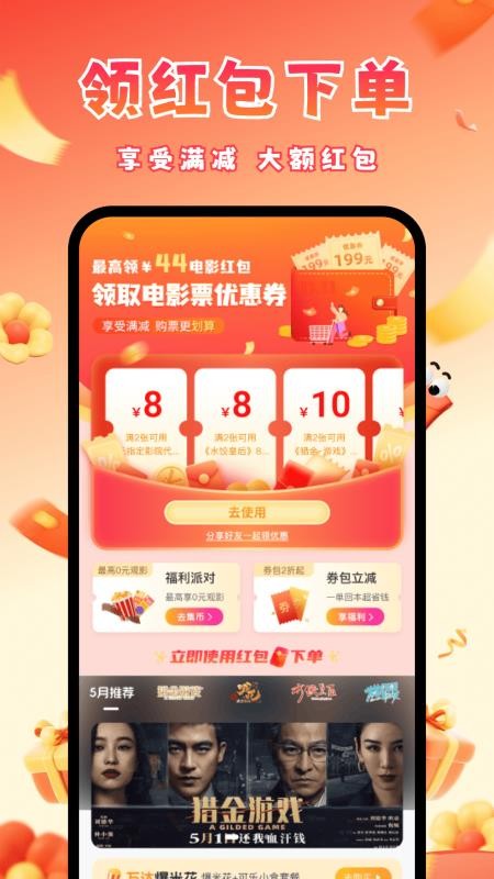 電影票優(yōu)惠券截圖(4)