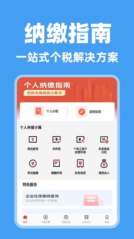 個人納繳指南截圖(1)