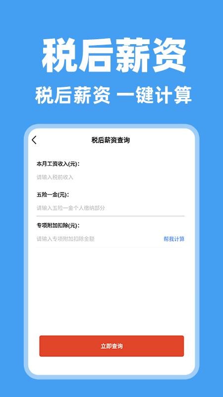 個人納繳指南截圖(3)