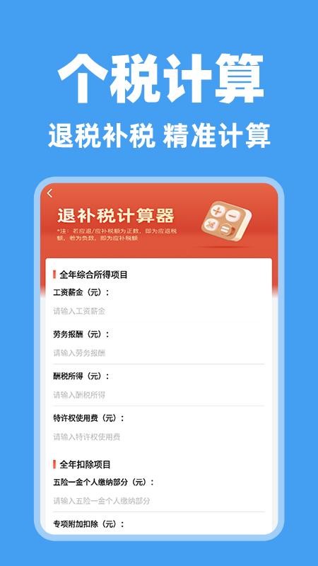 個人納繳指南截圖(2)