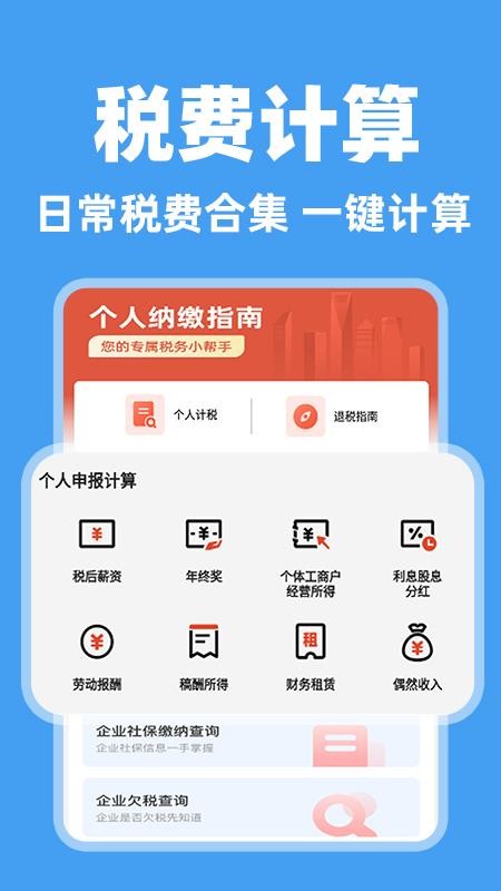 個人納繳指南截圖(5)