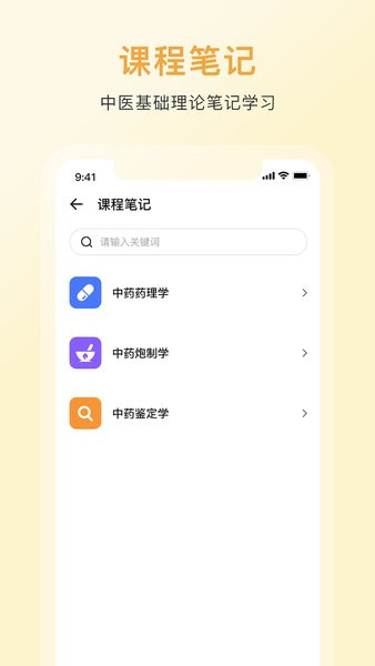 中藥詞典截圖(1)
