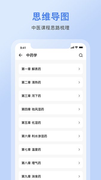 中藥詞典截圖(3)