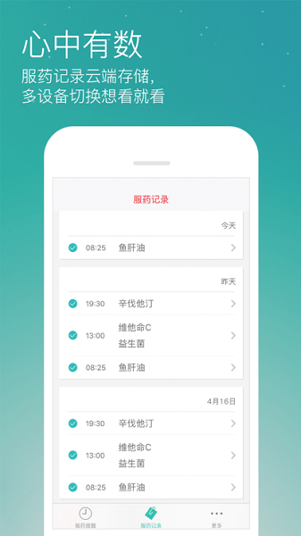藥準(zhǔn)時截圖(2)
