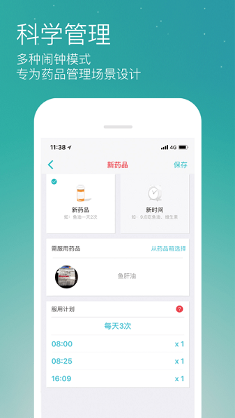藥準(zhǔn)時截圖(3)