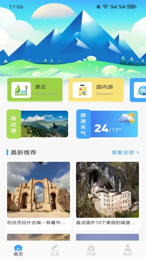 開心旅行團(tuán)攻略截圖(2)