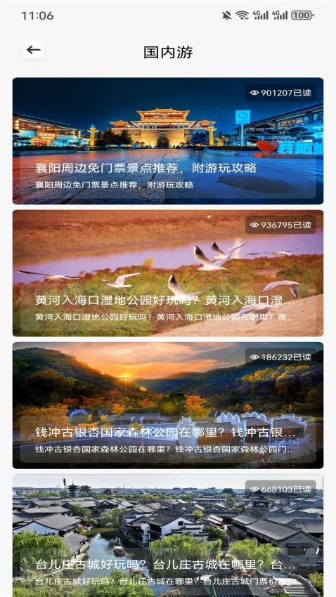 開心旅行團(tuán)攻略截圖(3)