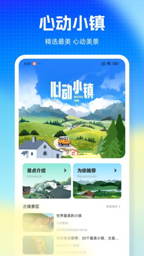 心動小鎮(zhèn)之游2截圖(1)