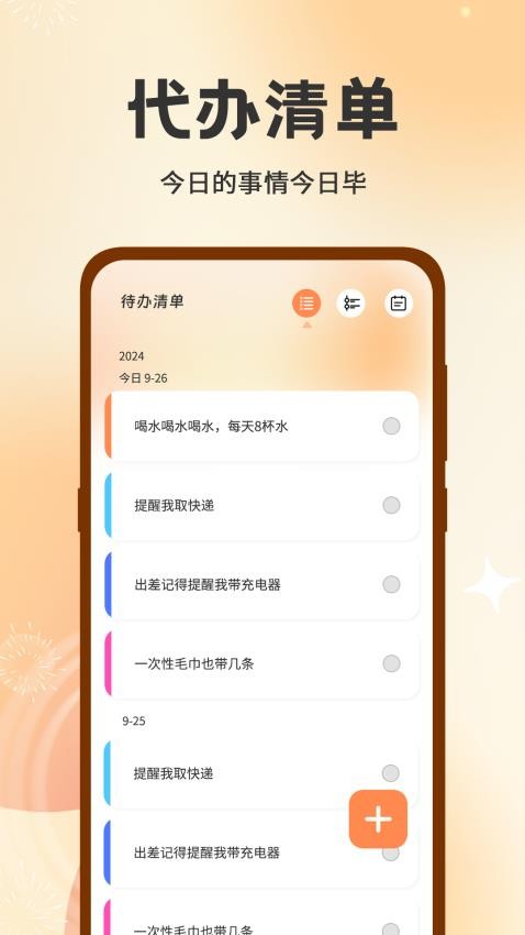 時間日志iLog時間方塊截圖(1)
