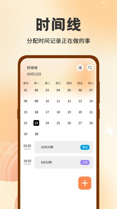 時間日志iLog時間方塊截圖(3)