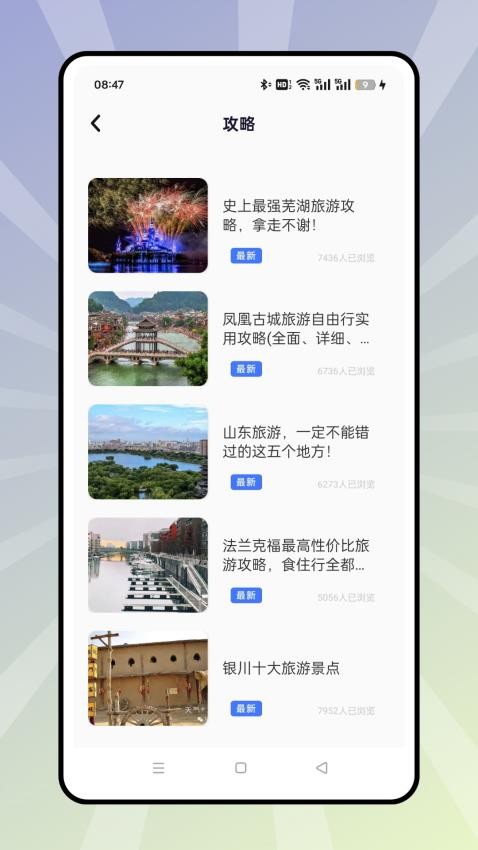 旅游足跡截圖(3)