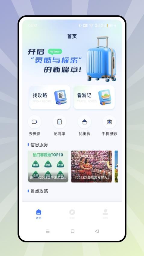 旅游足跡截圖(2)