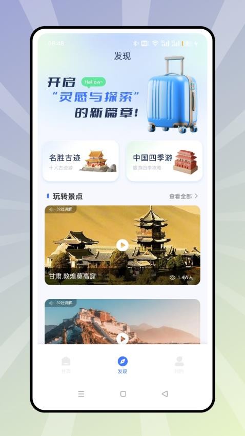 旅游足跡截圖(1)