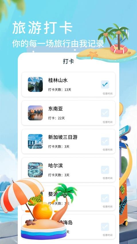 小鎮(zhèn)之旅樂園助手截圖(3)