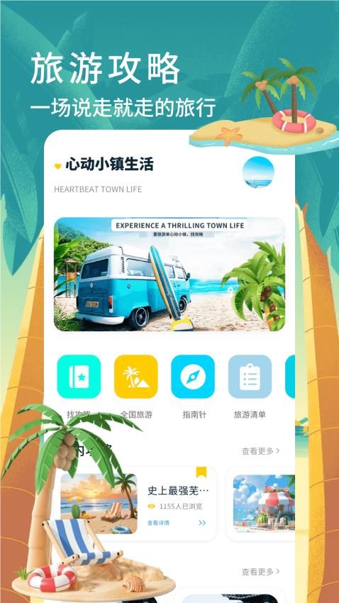 小鎮(zhèn)之旅樂園助手截圖(4)