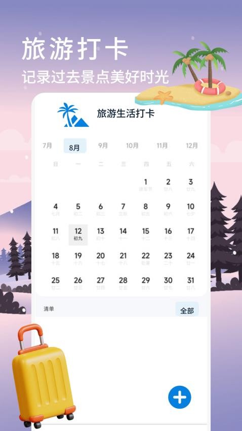 小鎮(zhèn)之旅樂園助手截圖(1)