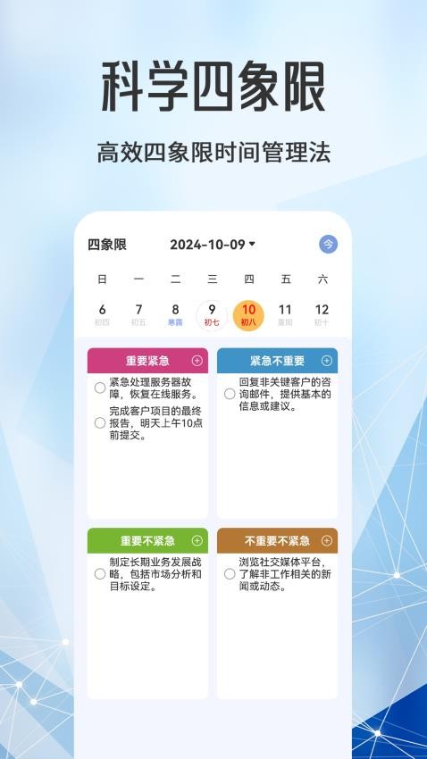 每日計(jì)劃todo便簽截圖(3)
