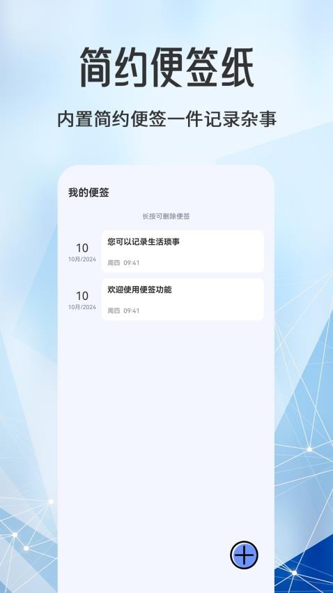 每日計(jì)劃todo便簽截圖(2)
