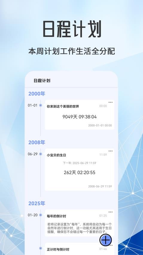 每日計(jì)劃todo便簽截圖(4)