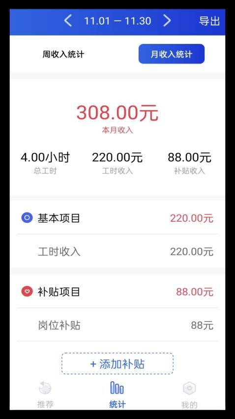 工地記工時截圖(2)