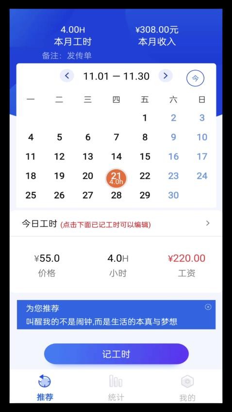 工地記工時截圖(4)