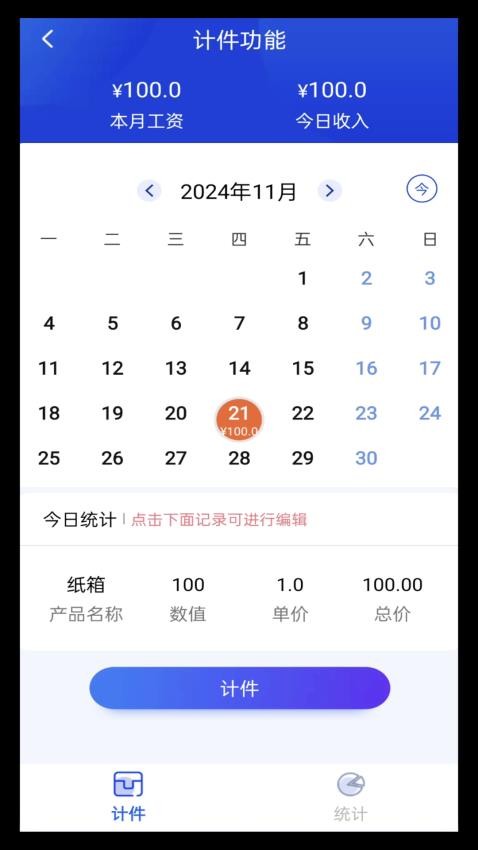 工地記工時截圖(1)