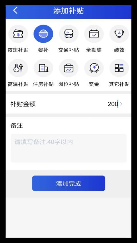 工地記工時截圖(3)