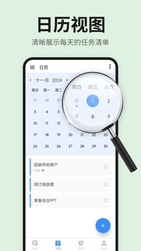 日程表清單截圖(2)