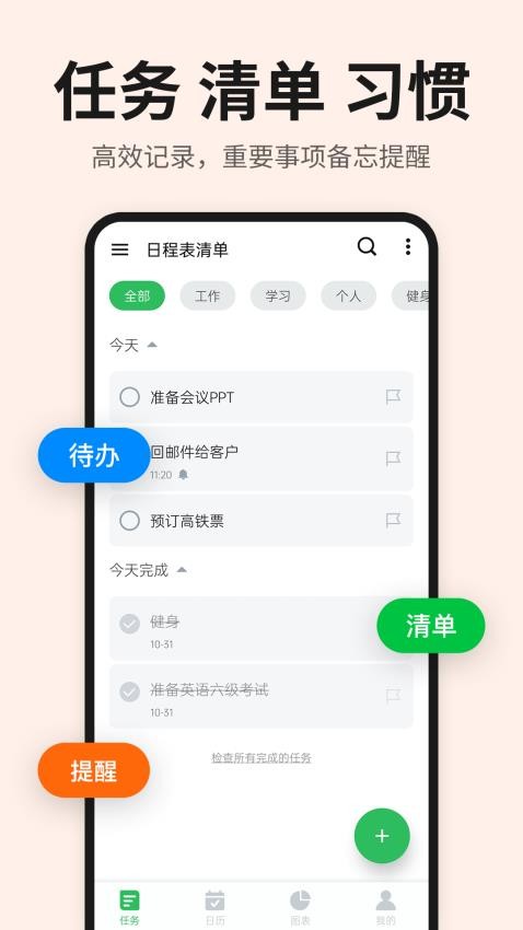 日程表清單截圖(4)
