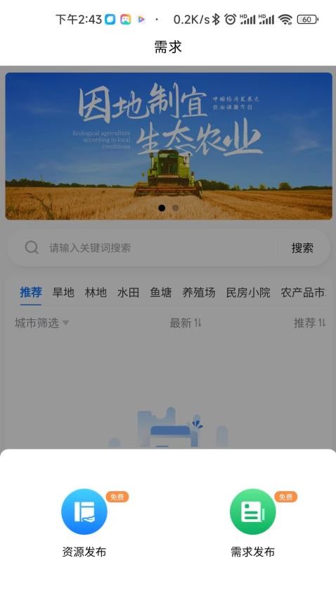 博智聚農截圖(1)