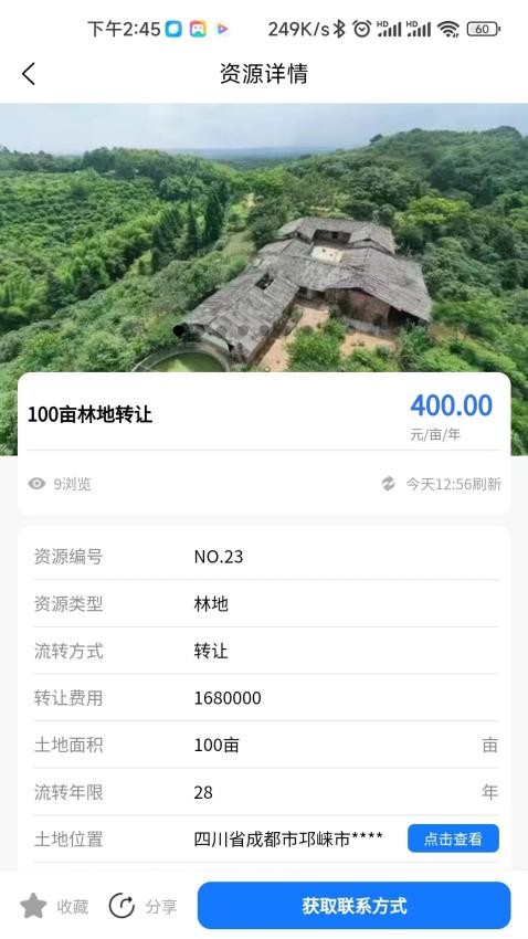 博智聚農截圖(2)