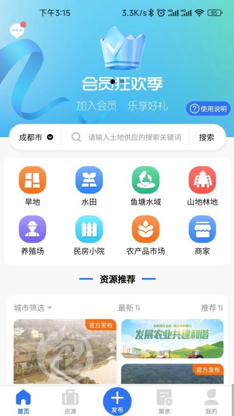 博智聚農截圖(5)