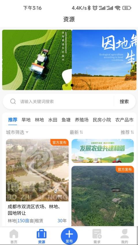 博智聚農截圖(3)