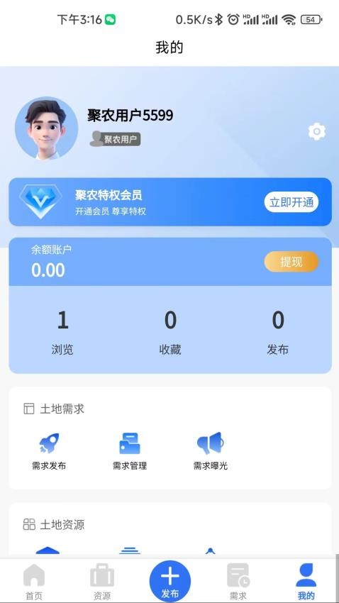 博智聚農截圖(4)