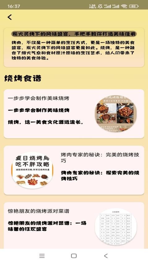 有才燒烤截圖(4)