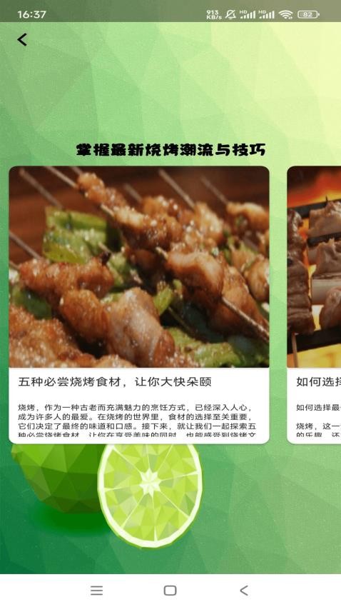 有才燒烤截圖(3)