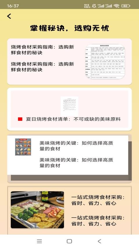 有才燒烤截圖(2)