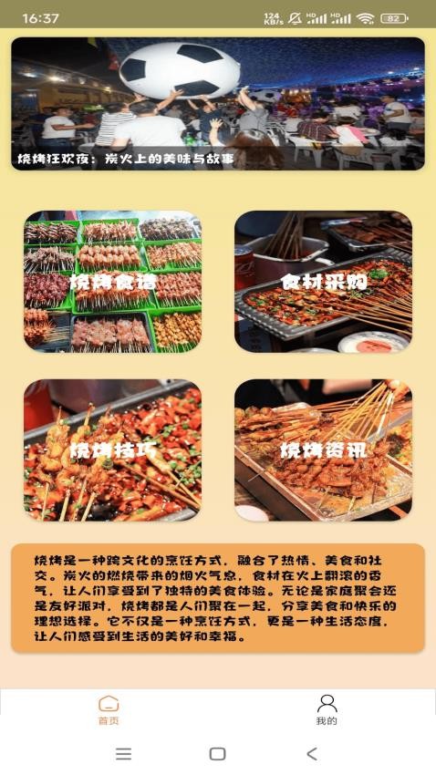 有才燒烤截圖(1)