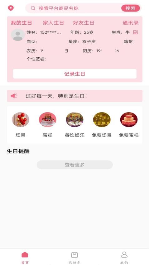 生日寶典截圖(3)