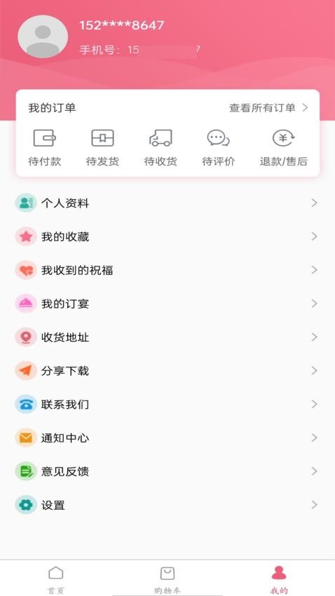 生日寶典截圖(2)