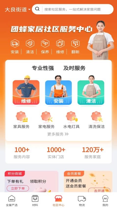 團蜂截圖(3)