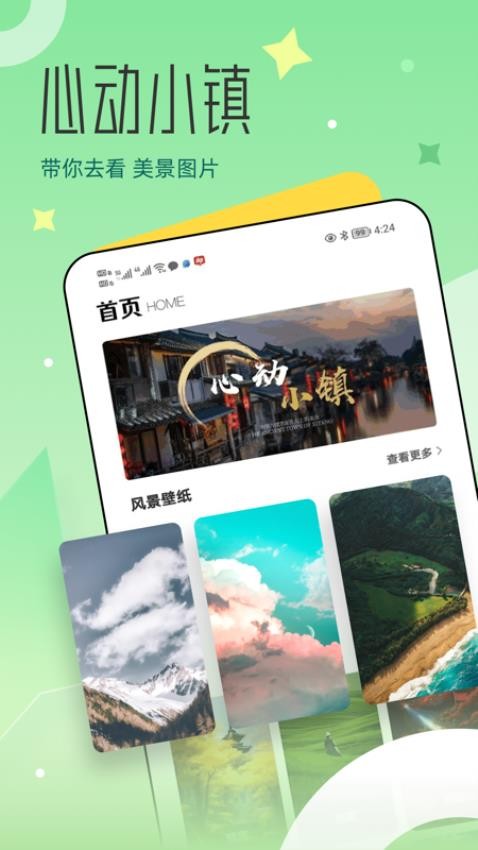心動(dòng)小鎮(zhèn)pro截圖(4)