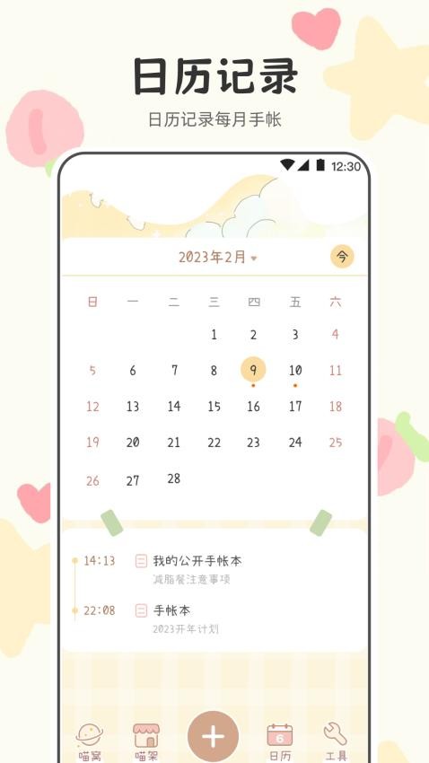可愛喵喵手帳截圖(1)