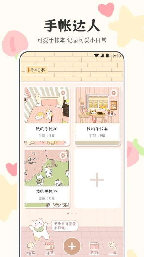 可愛喵喵手帳截圖(2)