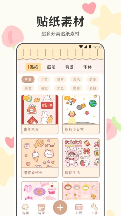 可愛喵喵手帳截圖(4)