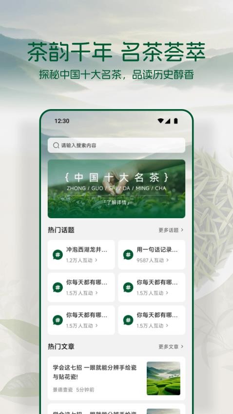 茶香世家截圖(2)